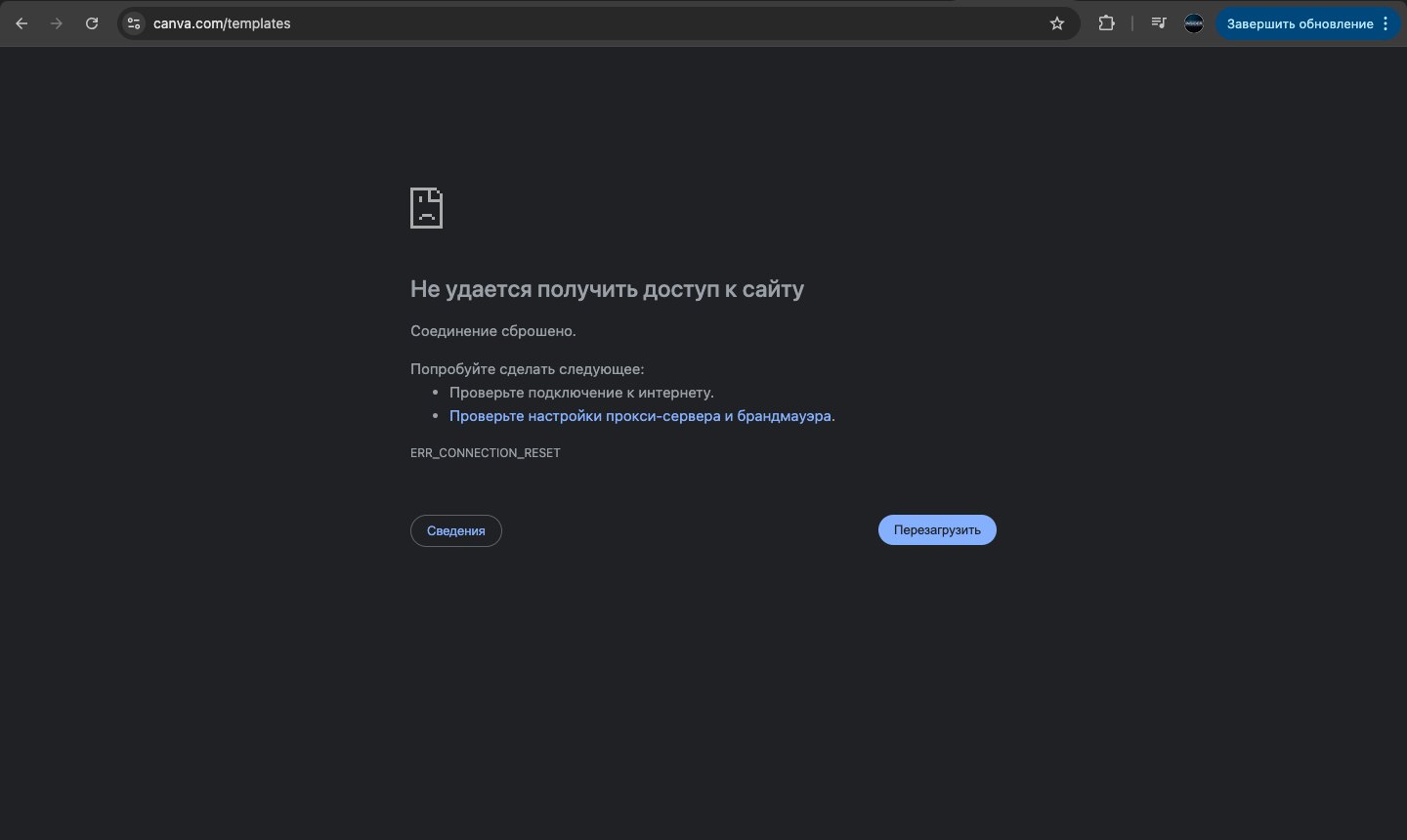 Не работает Canva в России