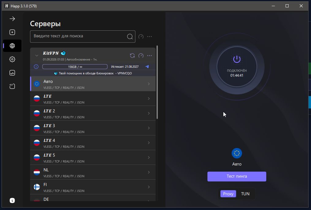 Купить VPN Happ Plus